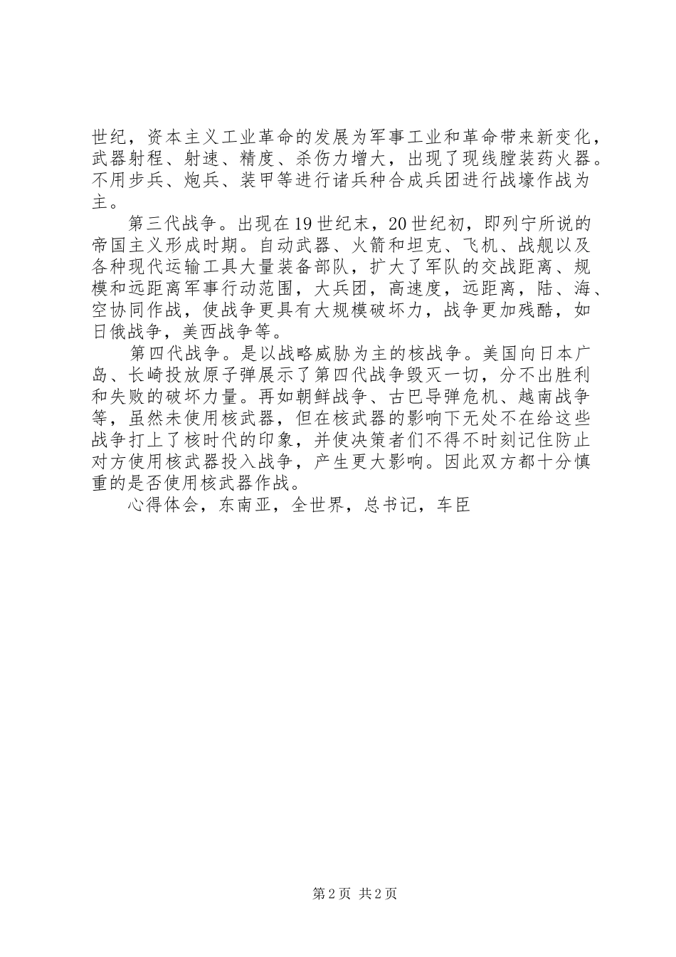 学习主席总书记在军委联合作战指挥中心视察讲话心得体会_第2页