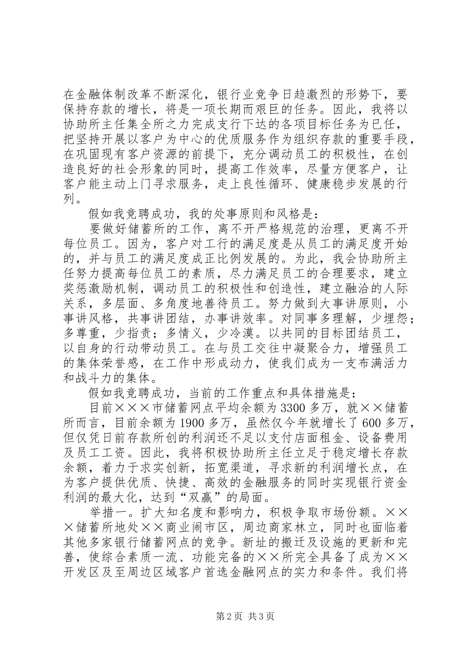 储蓄所副主任竞聘演讲稿_第2页