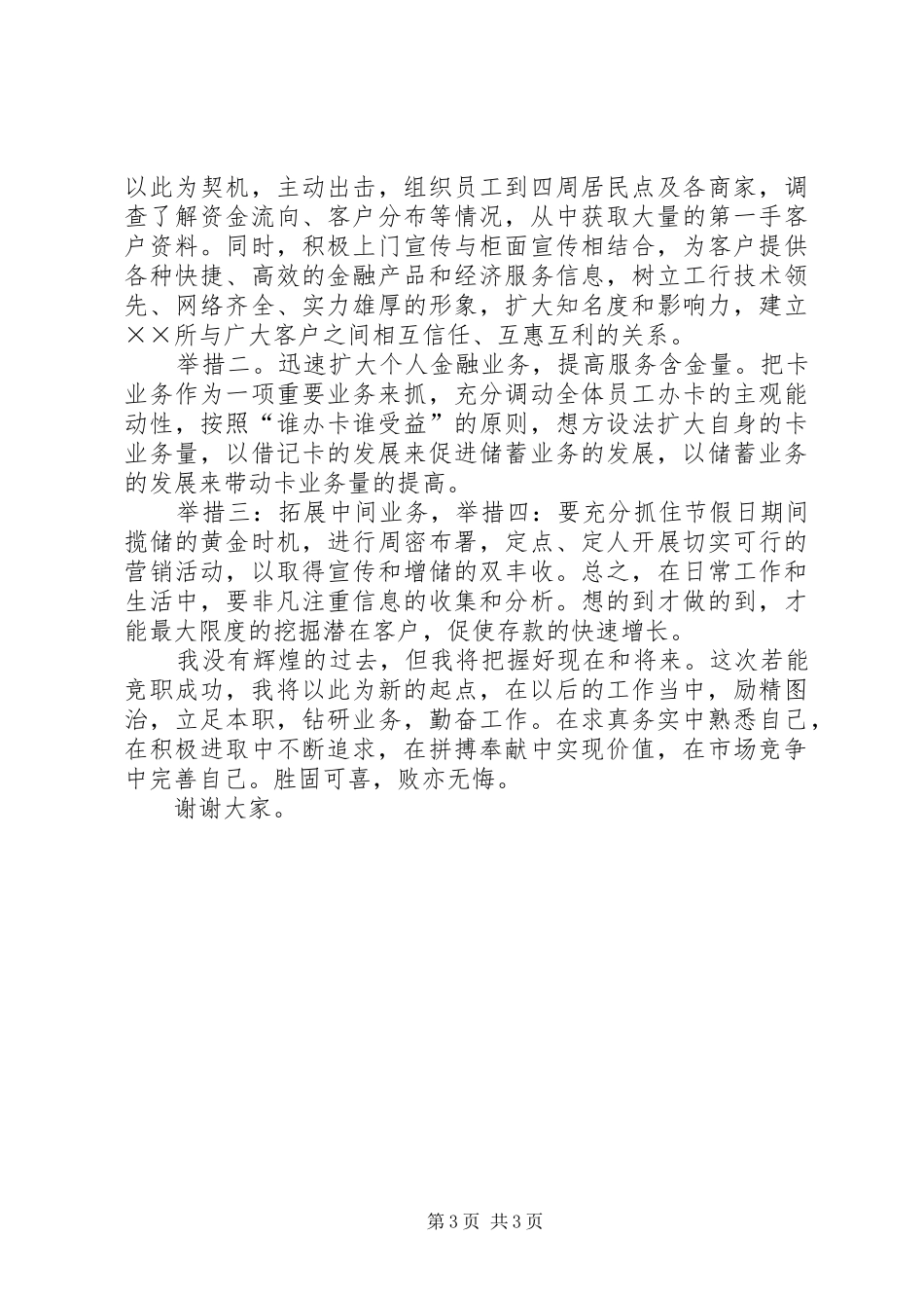 储蓄所副主任竞聘演讲稿_第3页