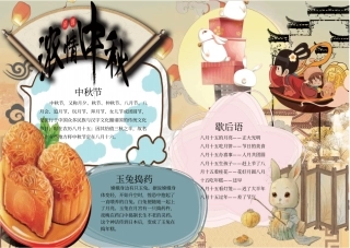 中秋佳节小学生读书小报手抄报模板