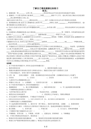 了解自己增进健康达标练习