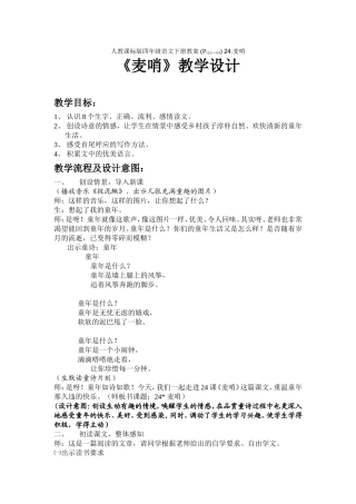 《麦哨》教学设计