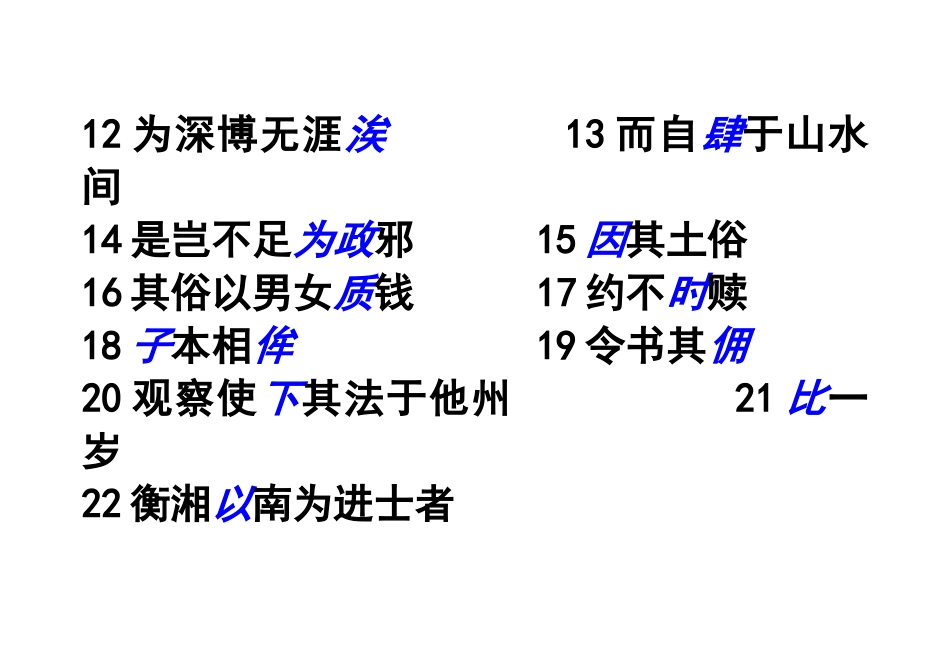 柳子厚墓志铭检测_第2页