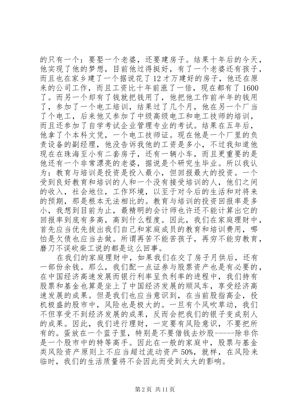 保险工作会议主题演讲范文3篇_第2页