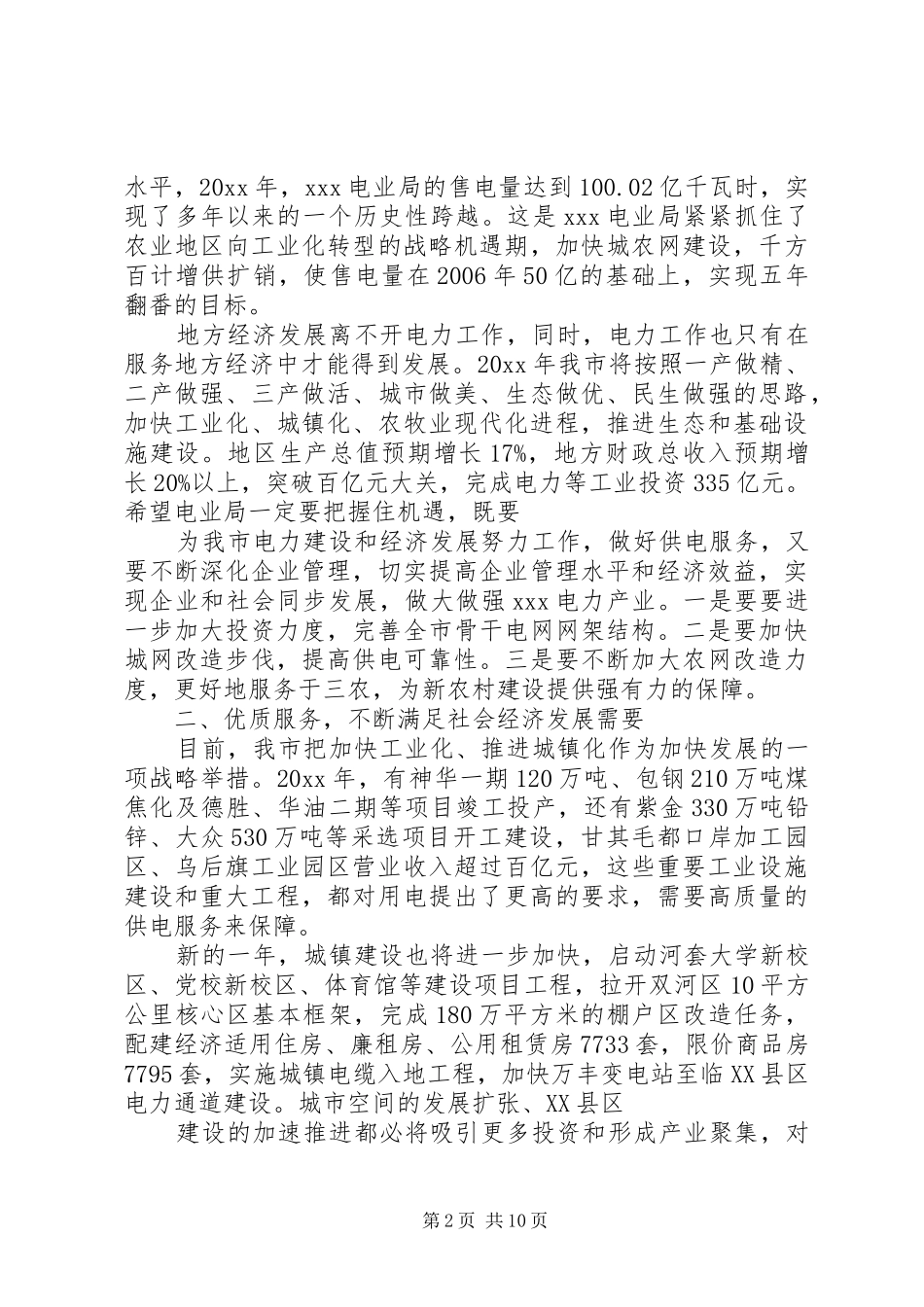 职代会工会领导讲话_第2页