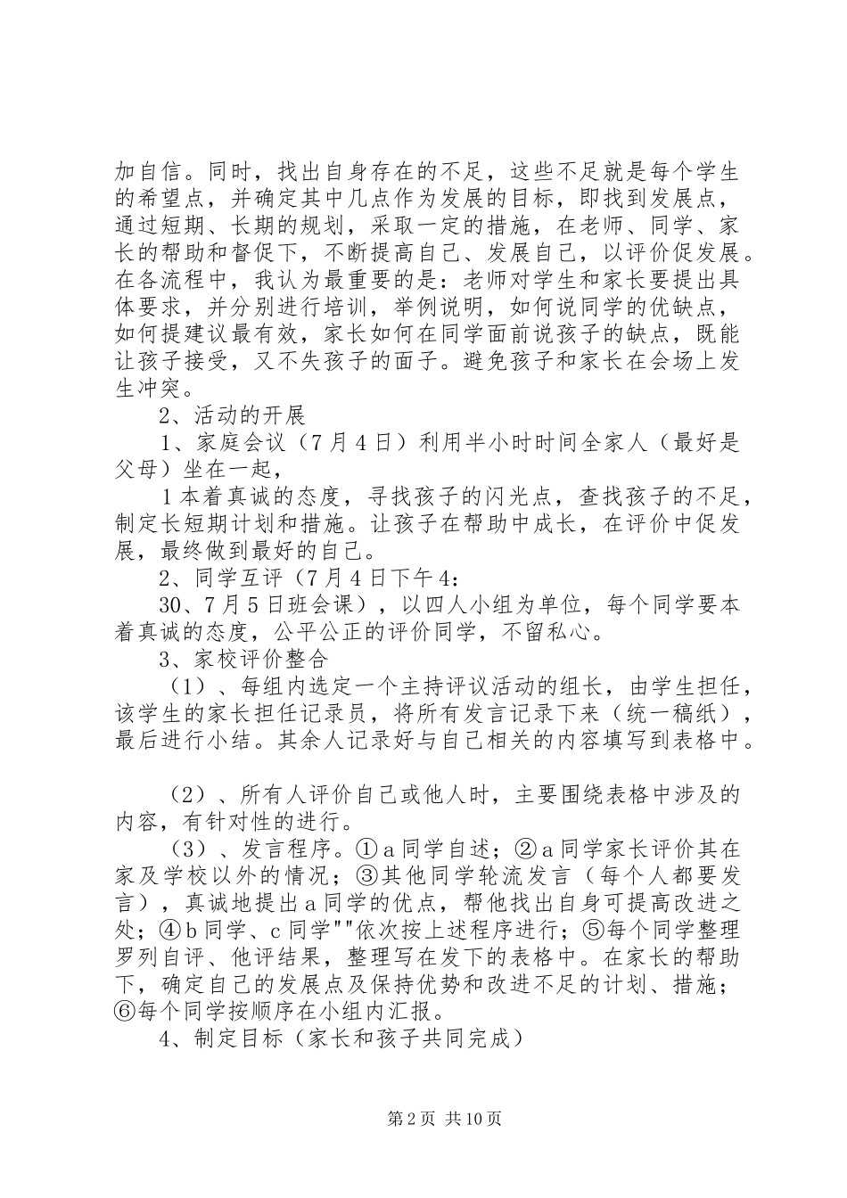 综合素质三级多元评价发言稿_第2页