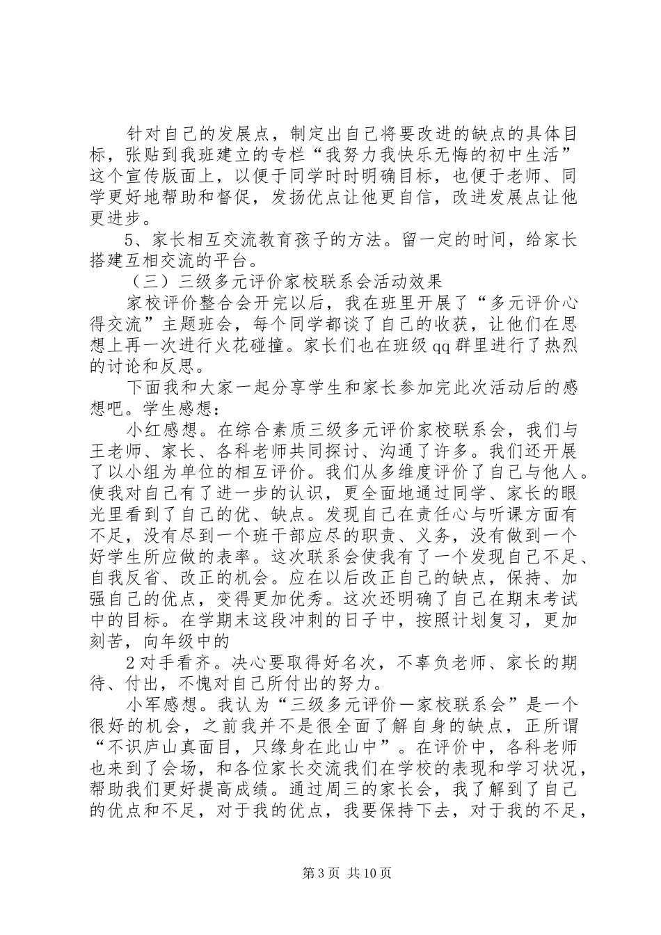 综合素质三级多元评价发言稿_第3页