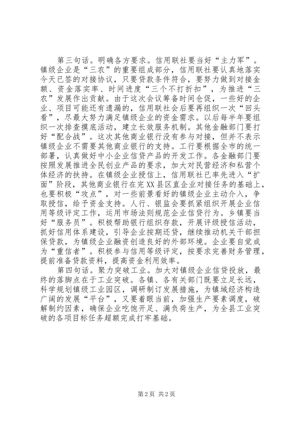 在镇级企业银企对接会议上的讲话_第2页
