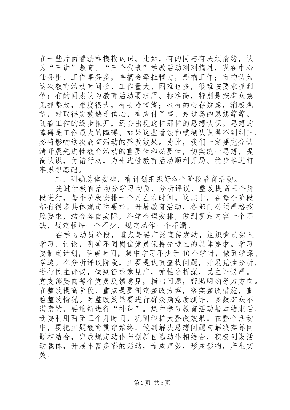 在XX开发区保持共产党员先进性大会上的讲话_第2页