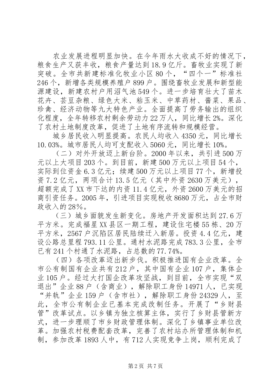 市委书记在老干部迎春茶话会上的讲话_第2页