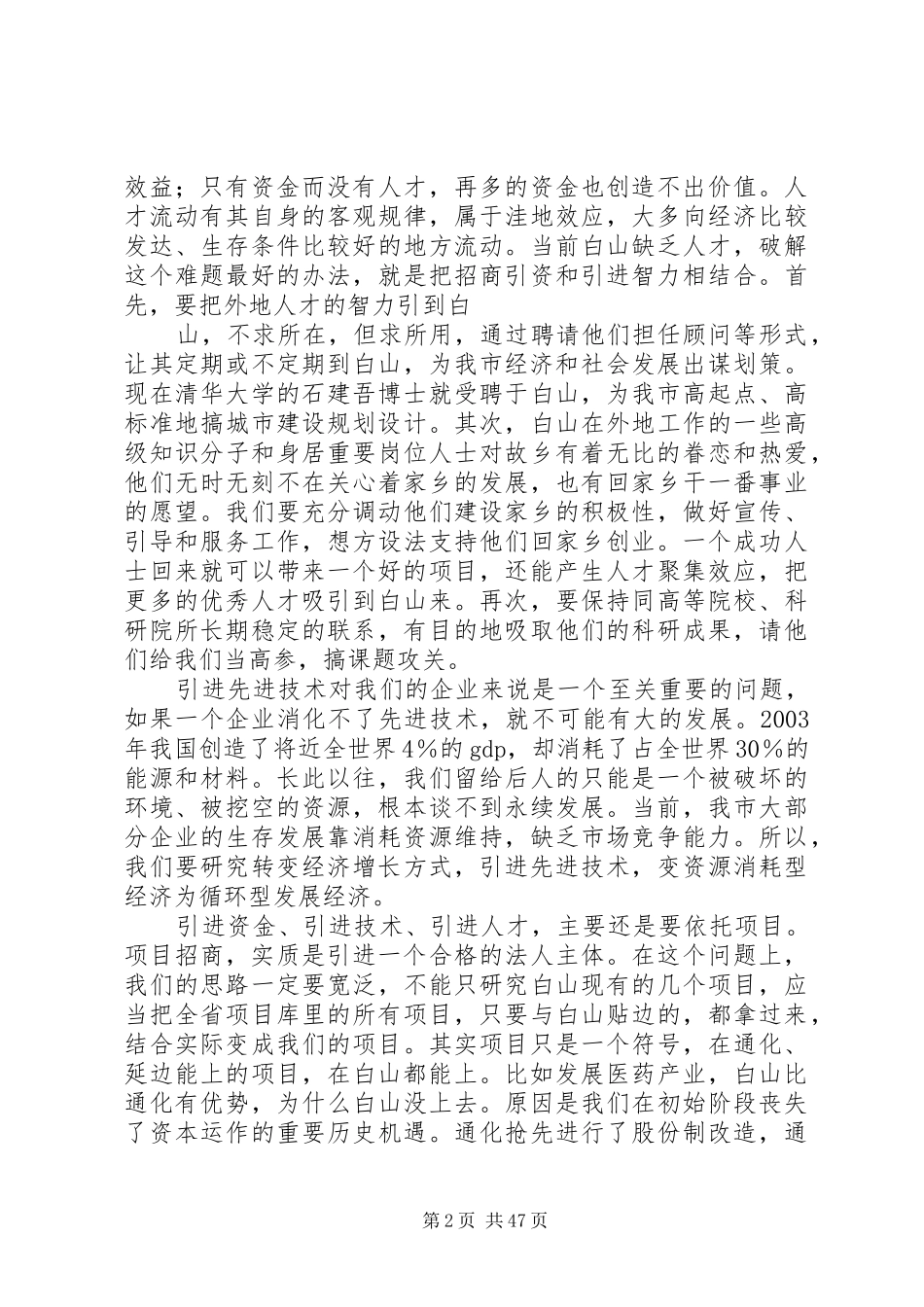 周化辰市长在赴北京、深圳招商引资活动动员会议上的讲话_第2页