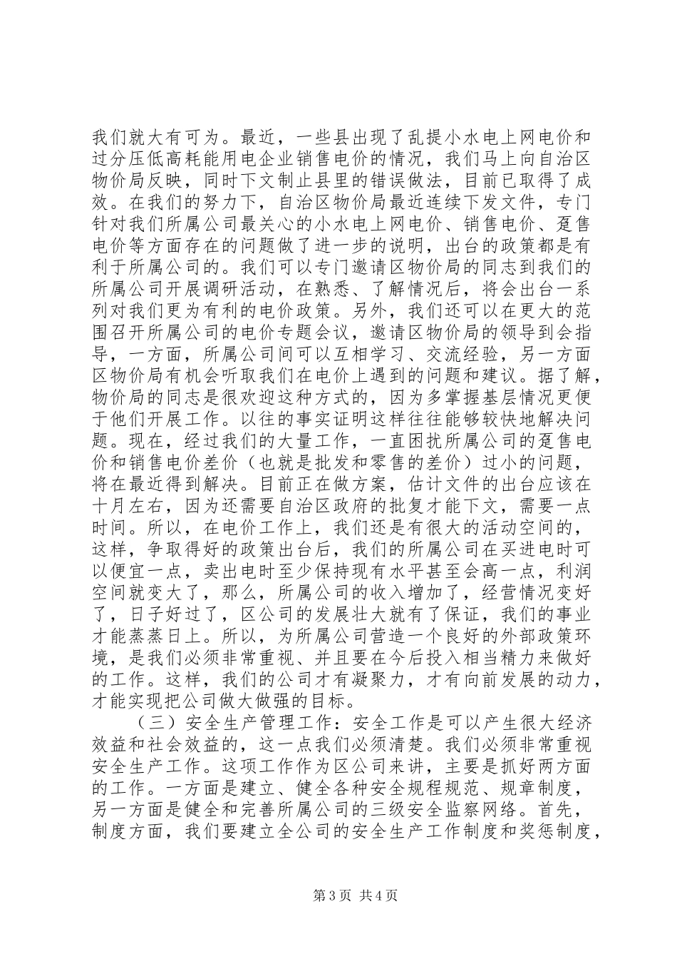 生产经营部竞聘演说稿_第3页