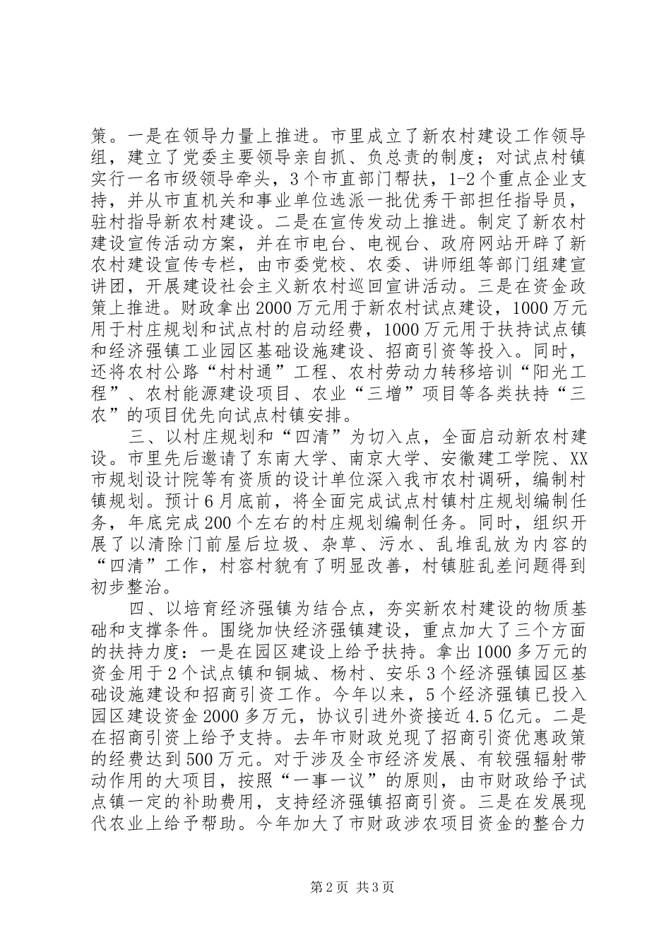 扎实推进“小组微生”新农村综合体建设讲话稿_第2页
