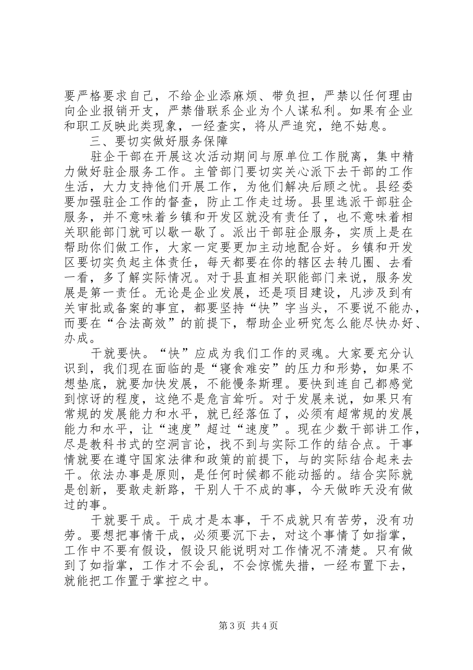 县长在干部驻企动员会讲话_第3页