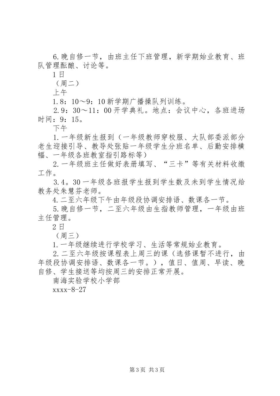 XX年秋小学开学工作安排模板_第3页