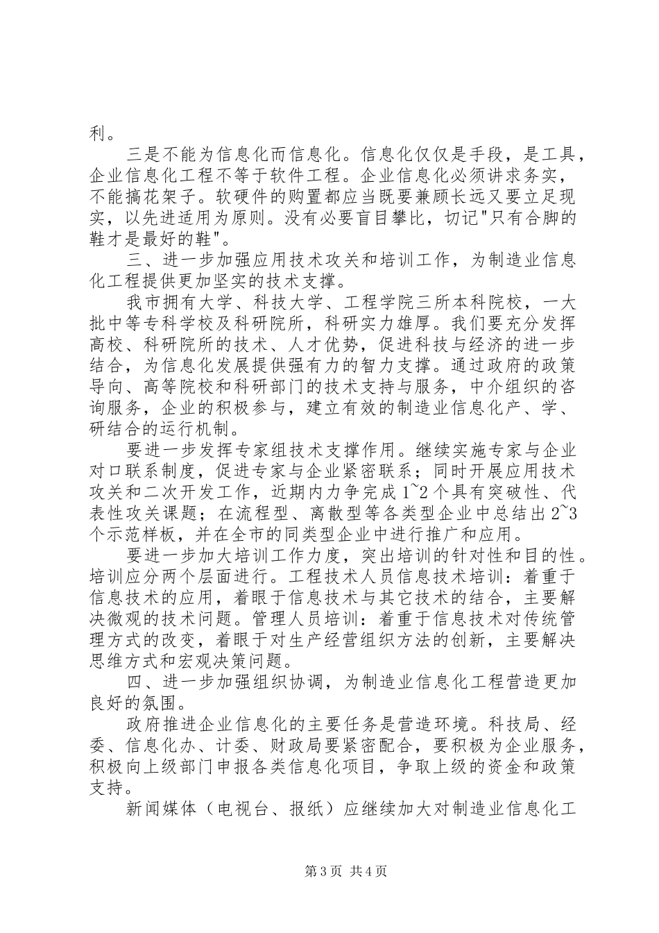 深入制造业工作要点发言_第3页