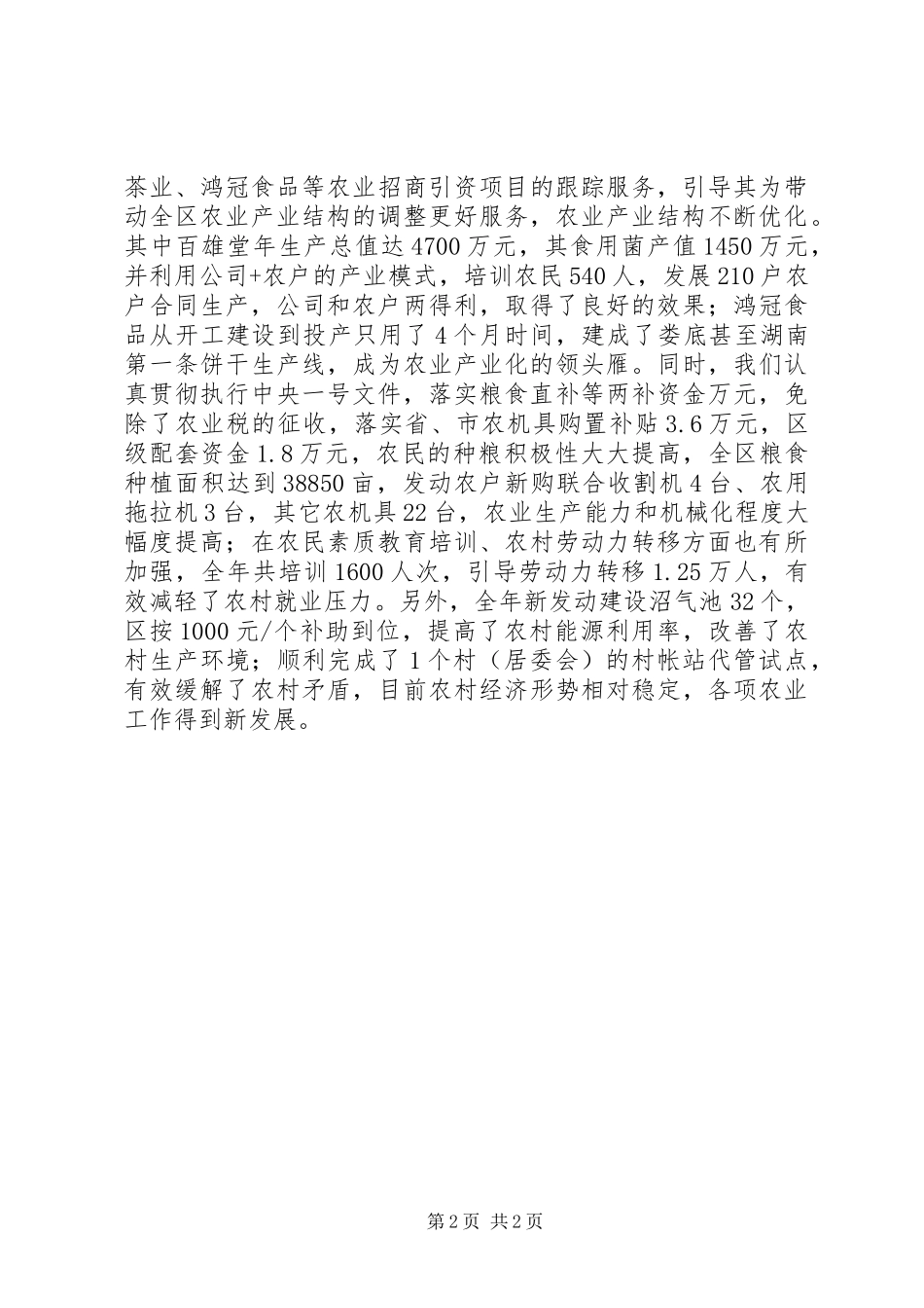 农业农村工作讲话_第2页