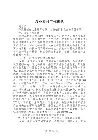 农业农村工作讲话