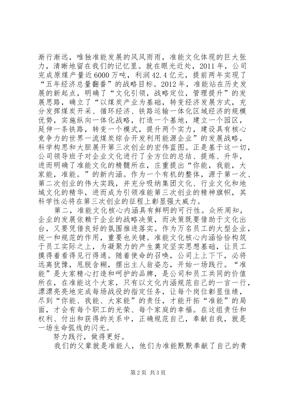 演讲稿：《投身第三次创业，让我们做得更好》_第2页