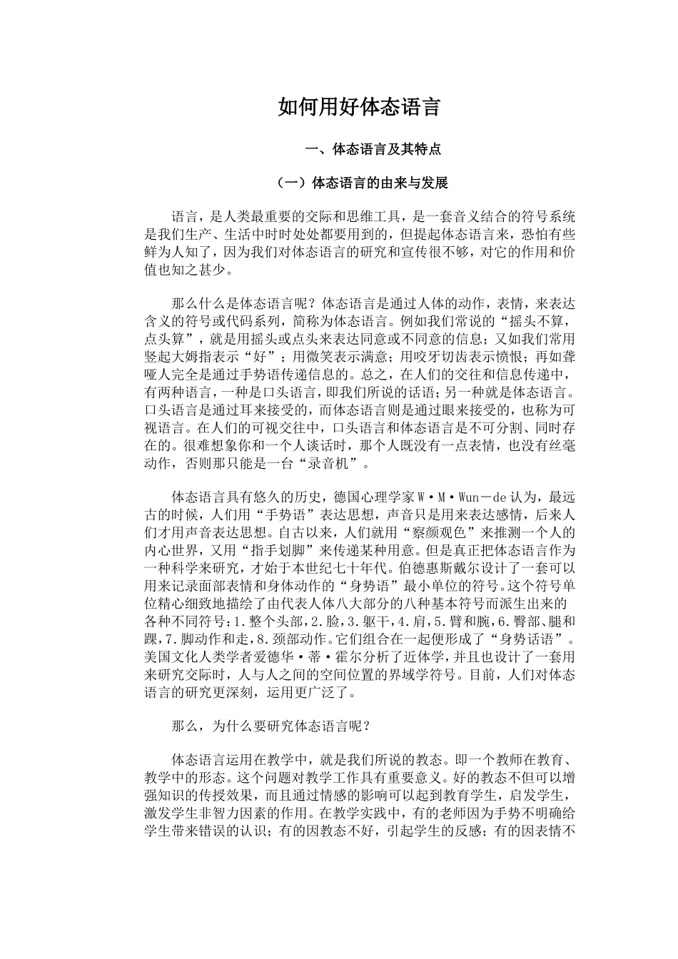 如何用好体态语言_第1页