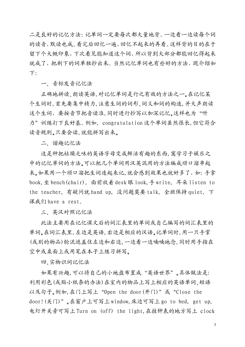 怎样学好英语的几点建议_第3页