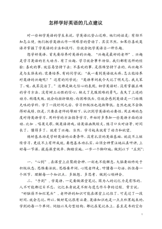 怎样学好英语的几点建议