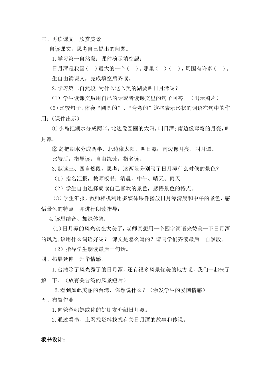 日月潭教学设计_第2页