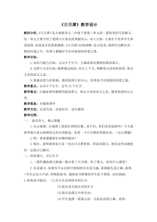 日月潭教学设计