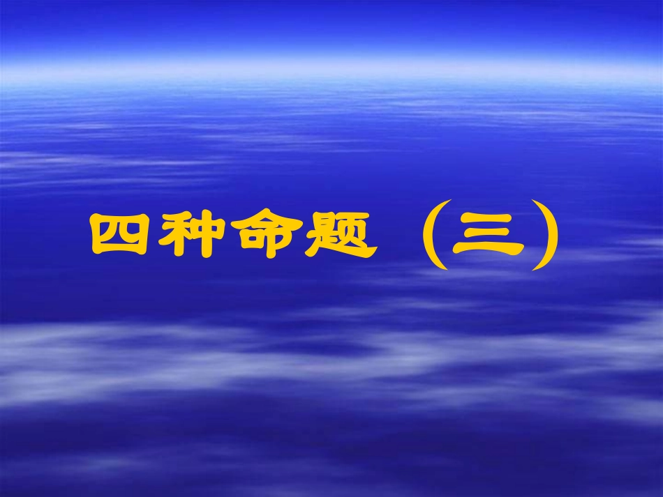 反证法[免费课件]_第1页