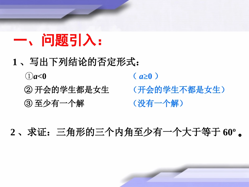 反证法[免费课件]_第2页