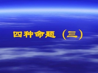 反证法[免费课件]