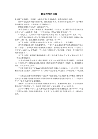 数学符号的起源