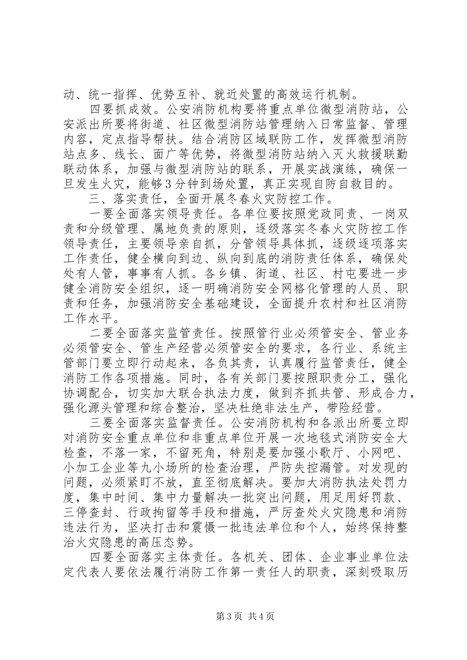 最新冬春火灾防控工作会议领导讲话稿_第3页