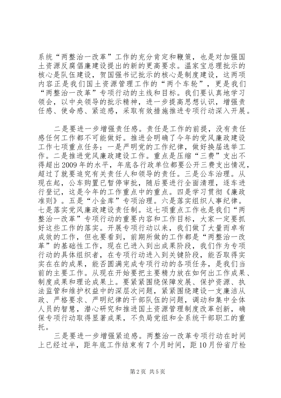 在全系统“两整治一改革”工作推进会上的讲话_第2页