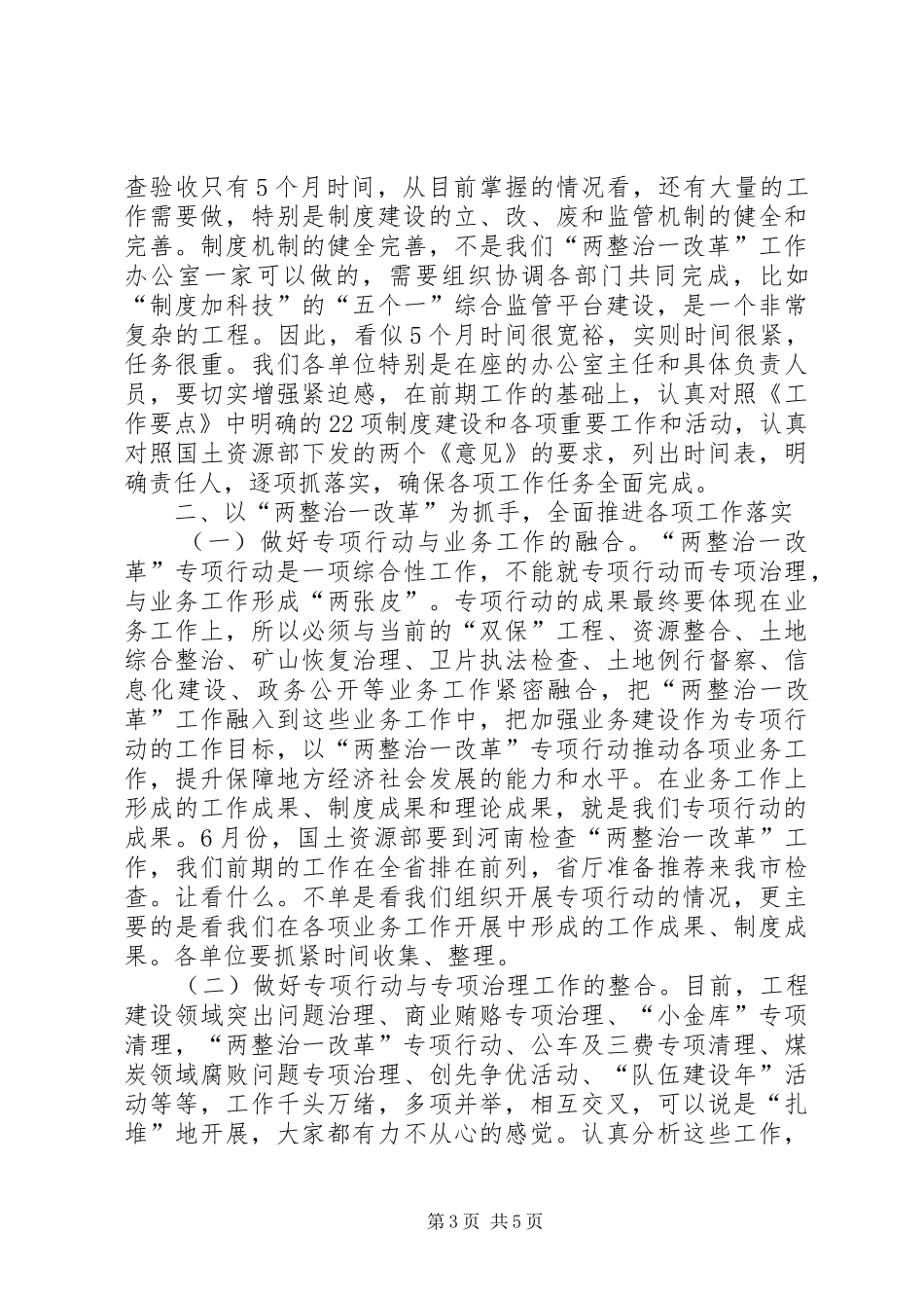 在全系统“两整治一改革”工作推进会上的讲话_第3页