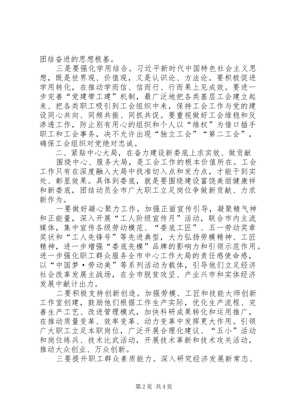 在全市XX年工会工作会议上的讲话_第2页