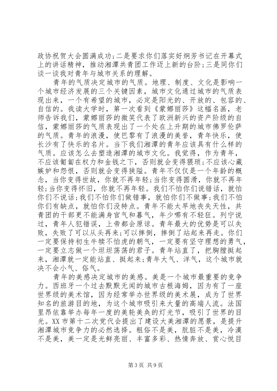 全市团代会闭幕式讲话_第3页