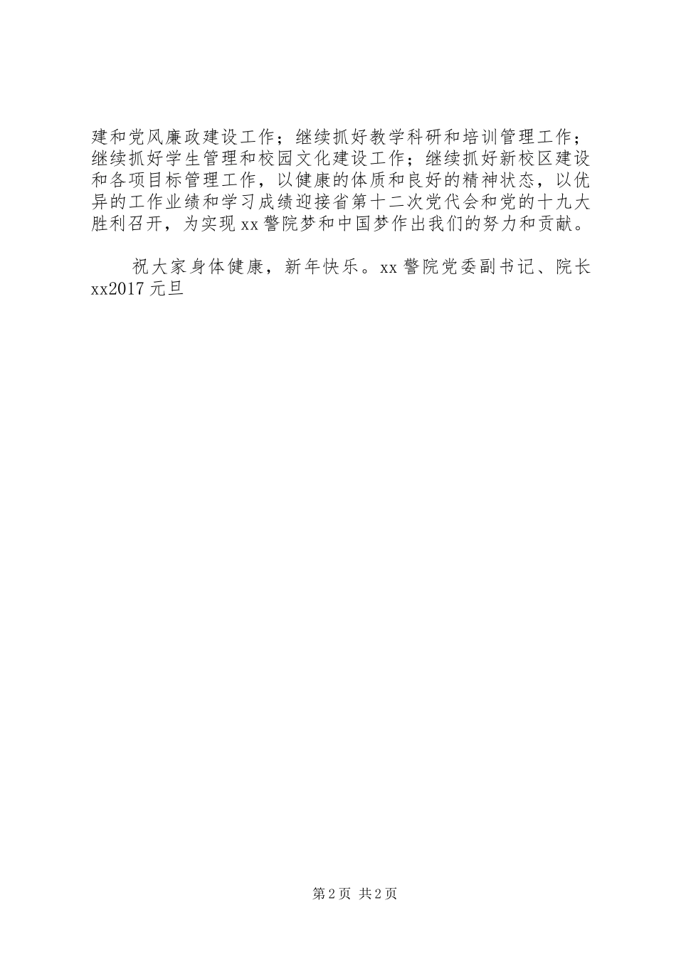 警院20XX年新年致辞_第2页