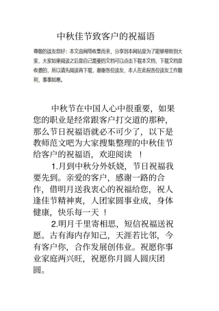 中秋佳节致客户祝福语