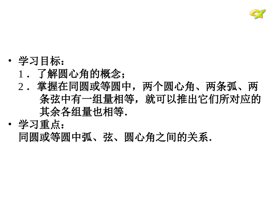 弧，弦、圆周角_第3页