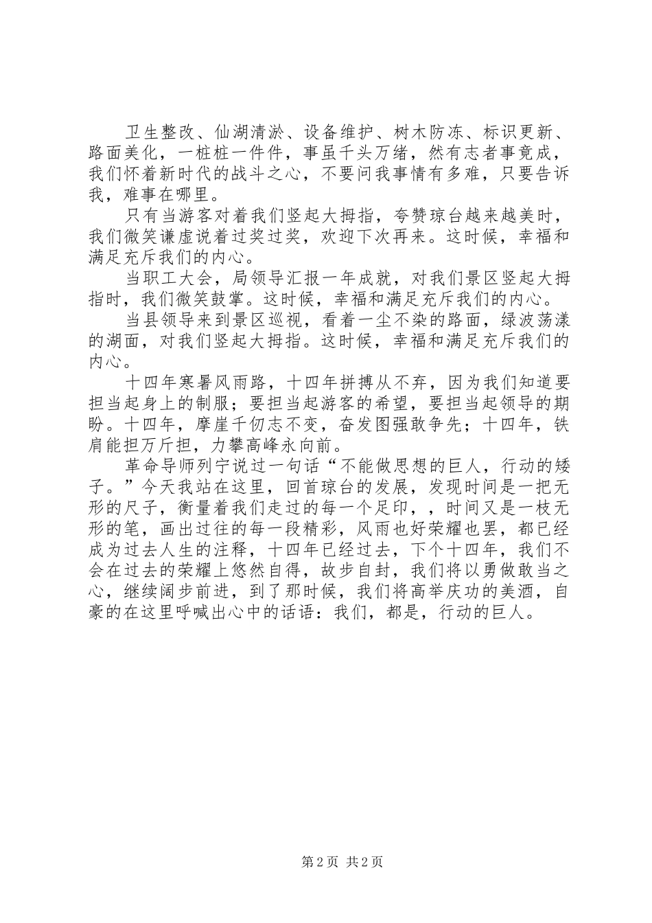 演讲稿《做行动的巨人》_第2页