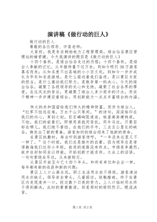 演讲稿《做行动的巨人》
