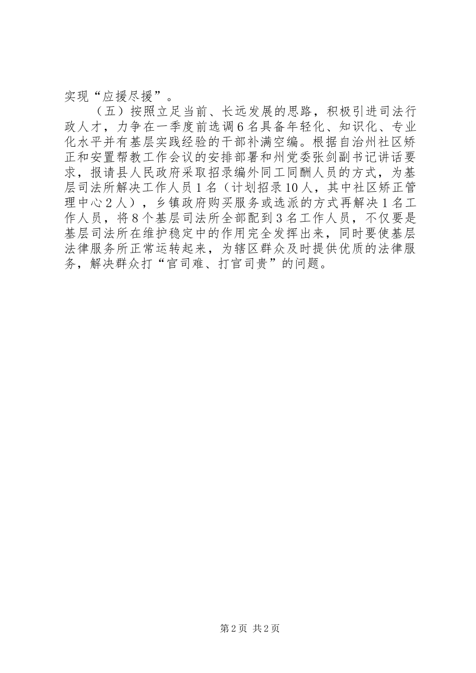 XX年司法局重点工作计划_第2页