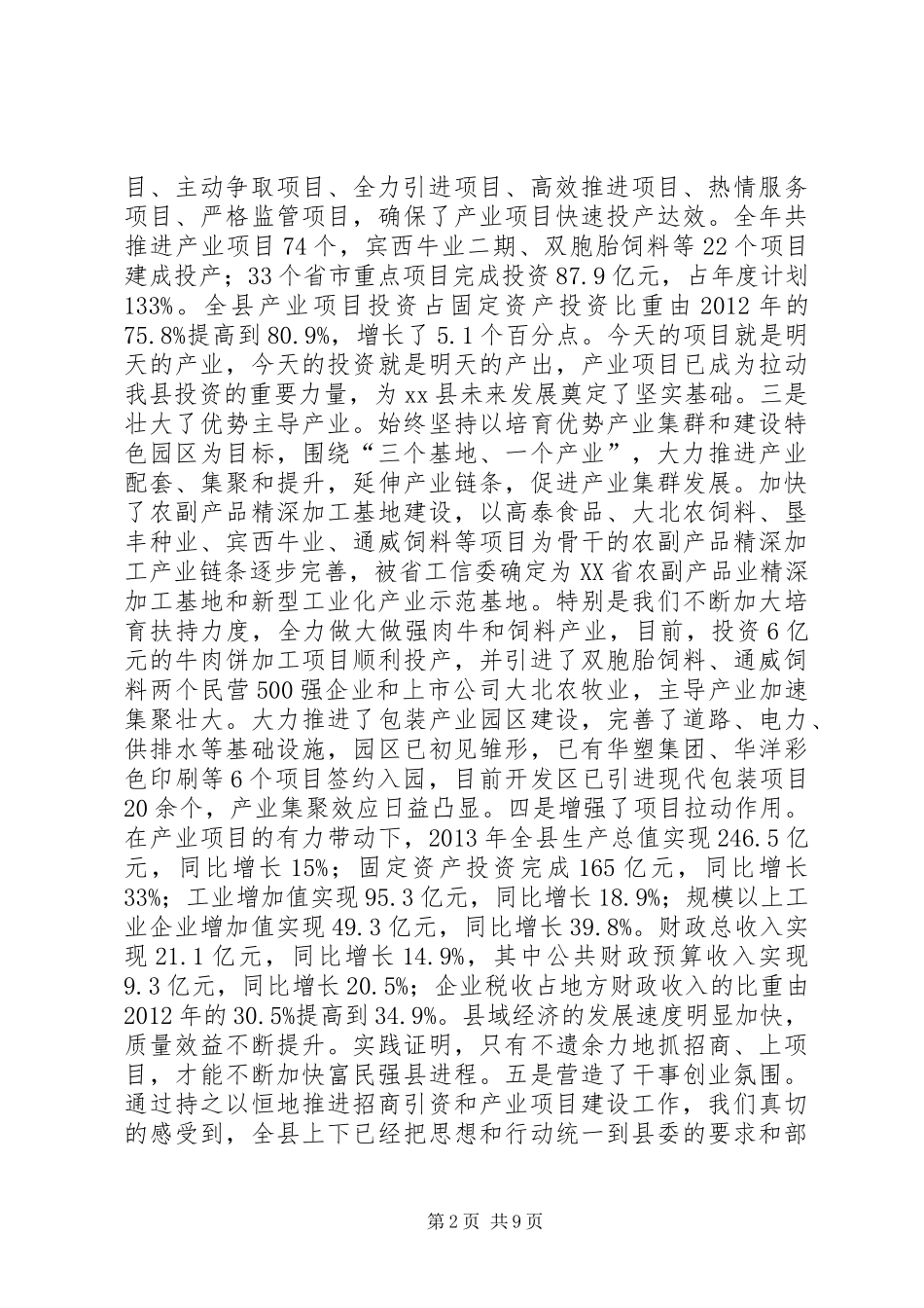县委书在招商引资暨产业项目建设工作会议上的讲话_第2页