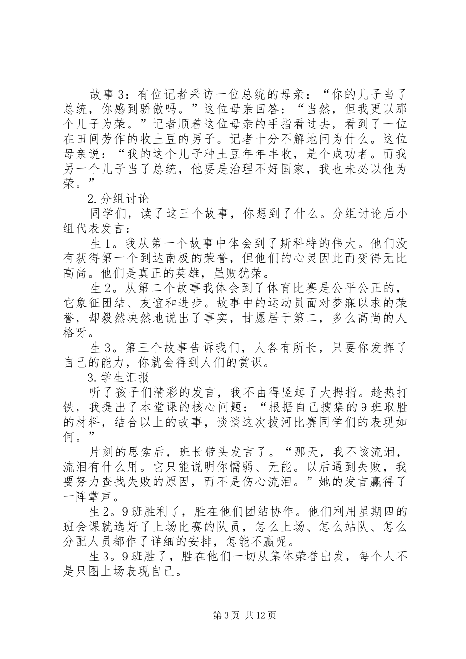 失败之后演讲稿_第3页