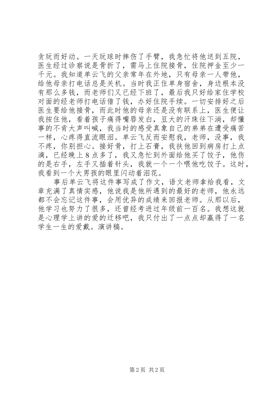 爱岗敬业演讲稿(教师)_第2页