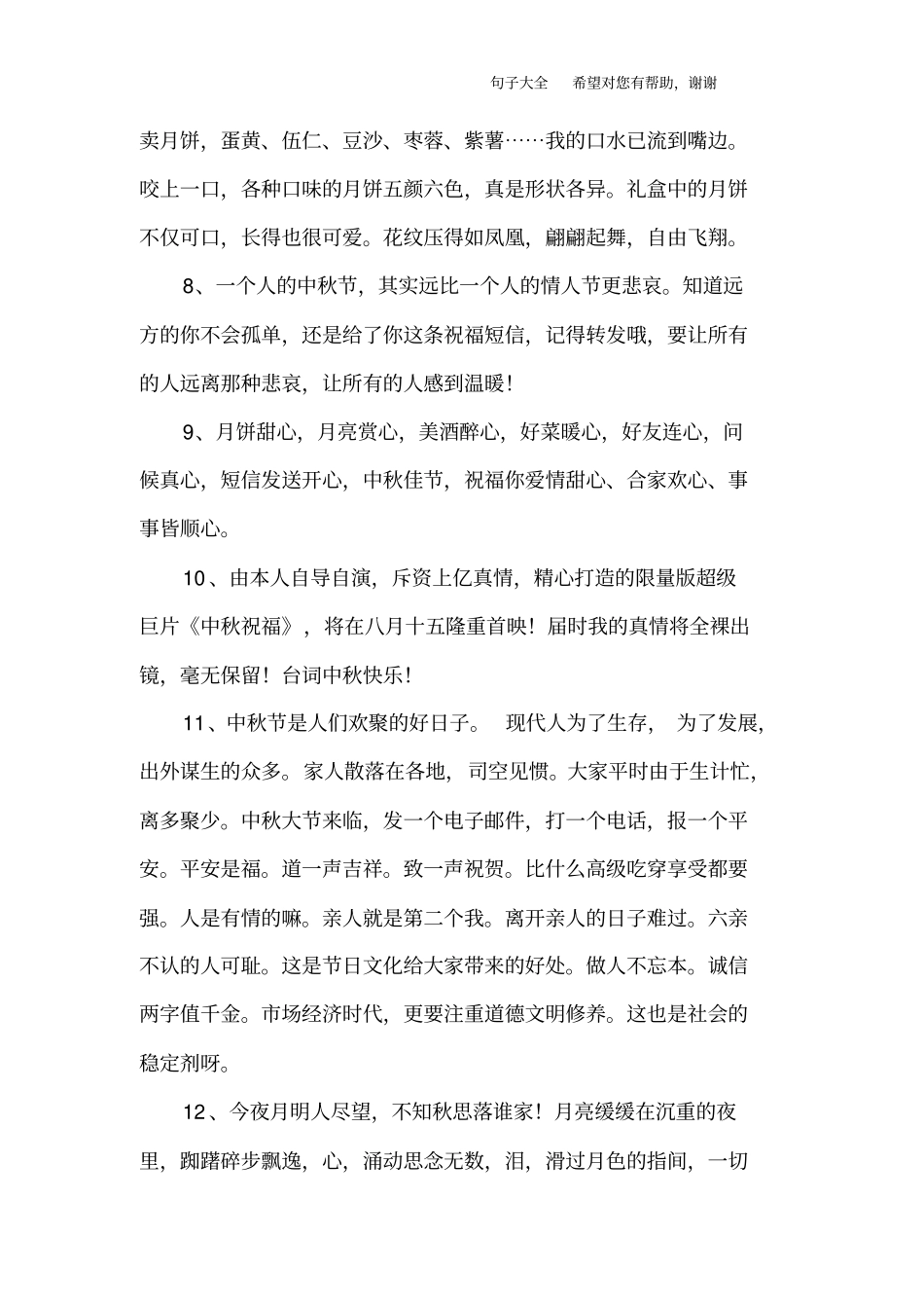 中秋优美的句子摘抄_第2页