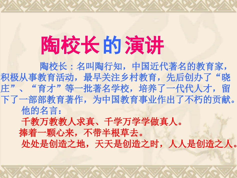 《陶校长的演讲》第一课时_第2页