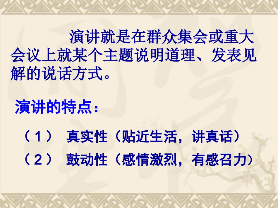 《陶校长的演讲》第一课时_第3页