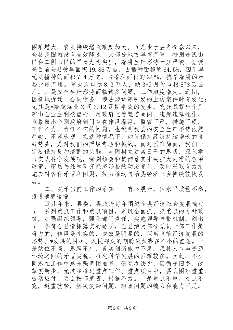 政府系统廉政建设会议上的讲话_第2页